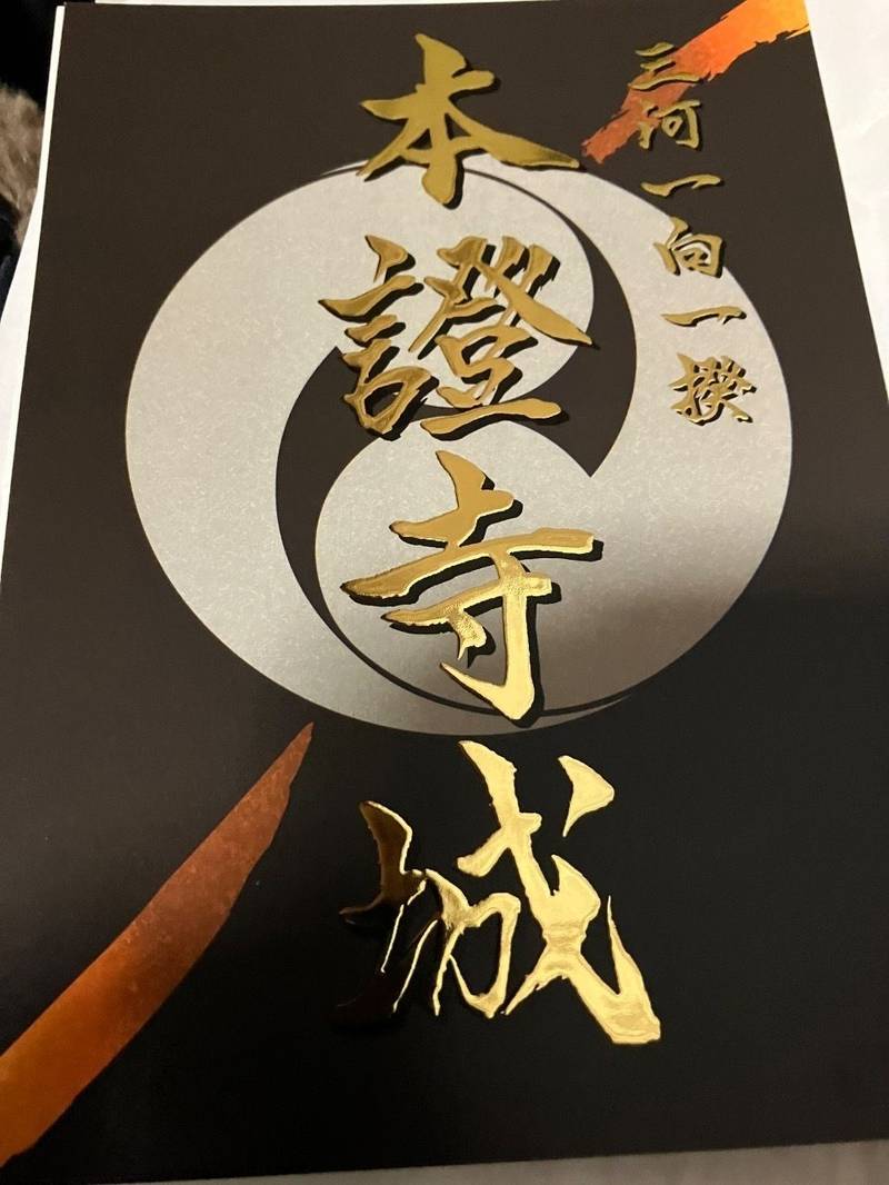 本證寺,愛知県安城市野寺町野寺26