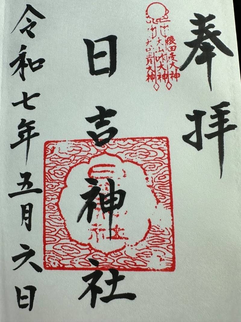 日吉神社,和歌山県西牟婁郡上富田町生馬山王１４０３