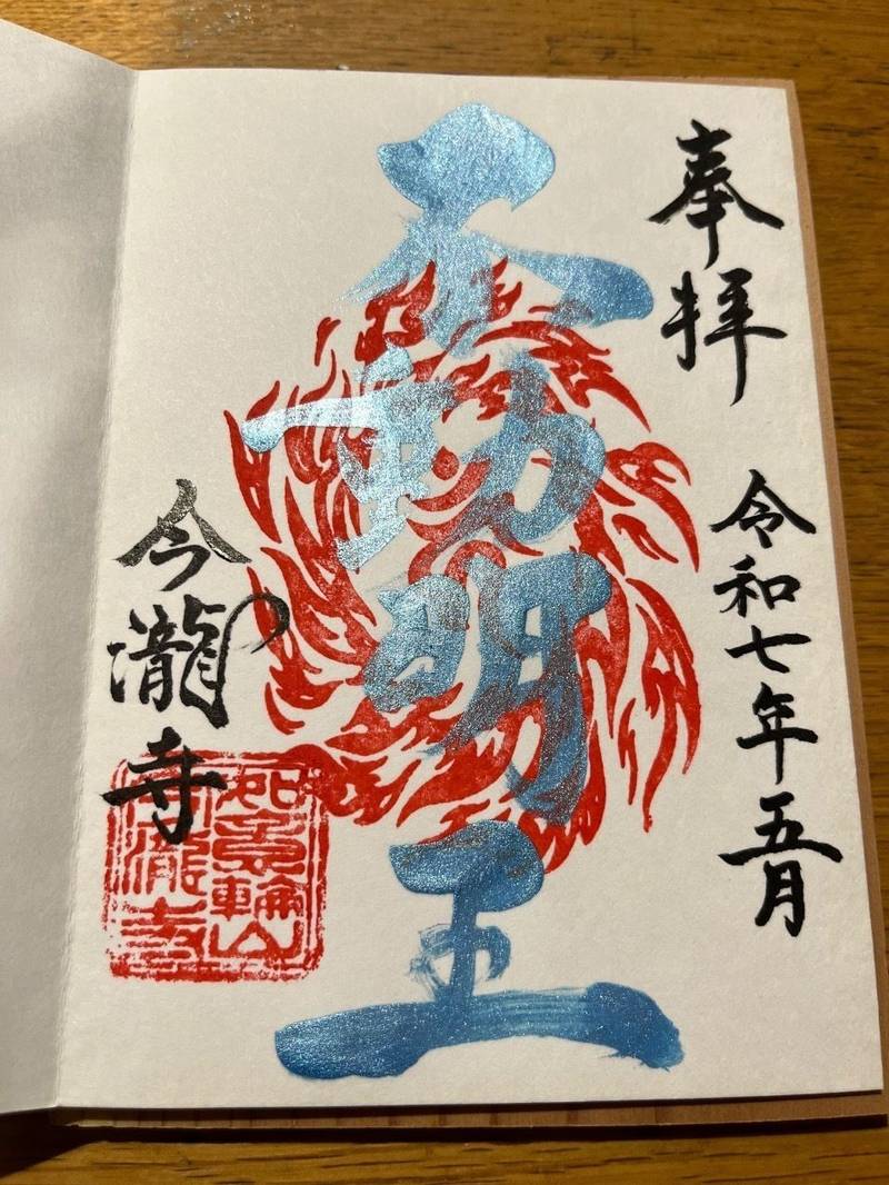 今瀧寺,静岡県掛川市今滝213