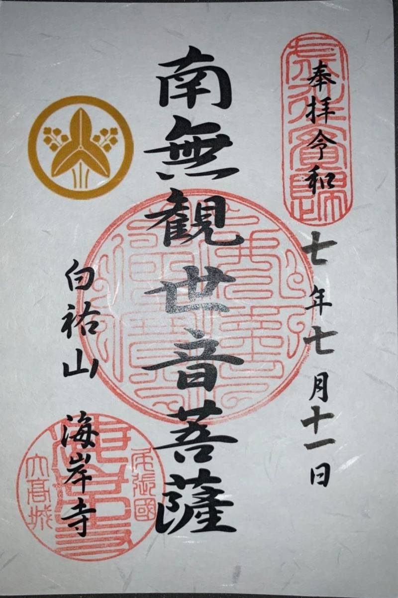 海岸寺,愛知県名古屋市緑区大高町田中14