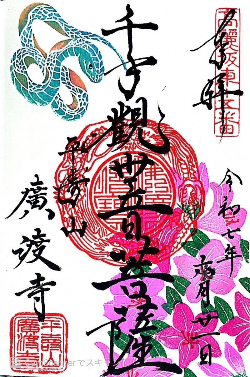 広渡寺,埼玉県飯能市八幡町16-5