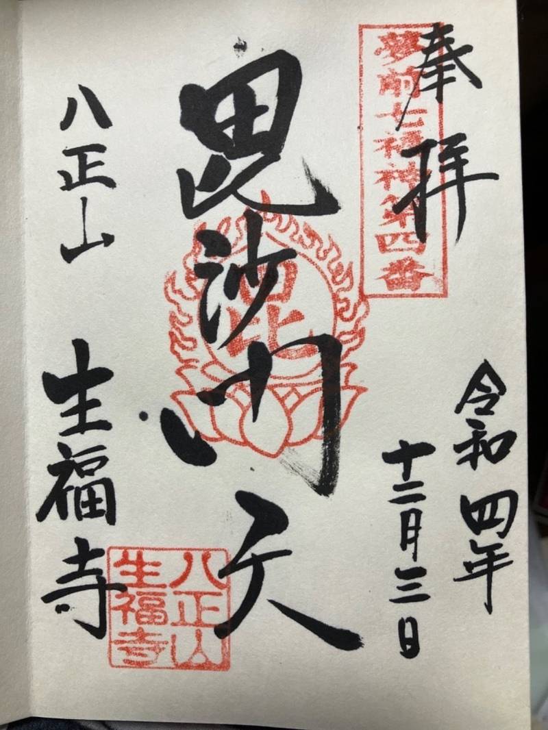 生福寺,兵庫県姫路市夢前町山之内甲４４２