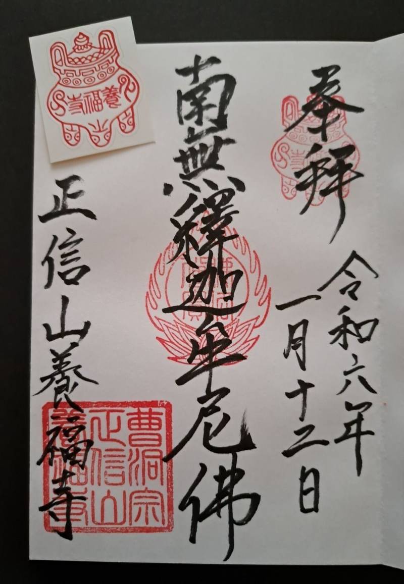 養福寺,北海道札幌市西区西野7条9丁目7-1
