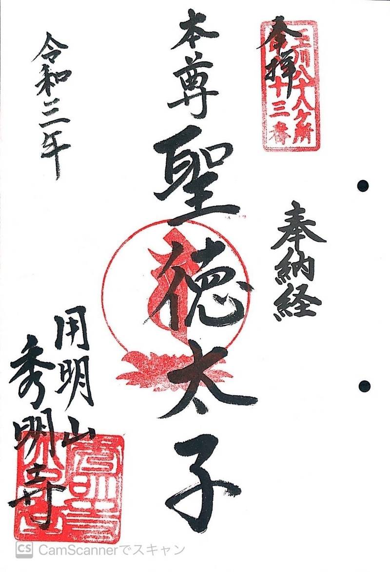 秀明寺,東京都大田区本羽田1-3-11