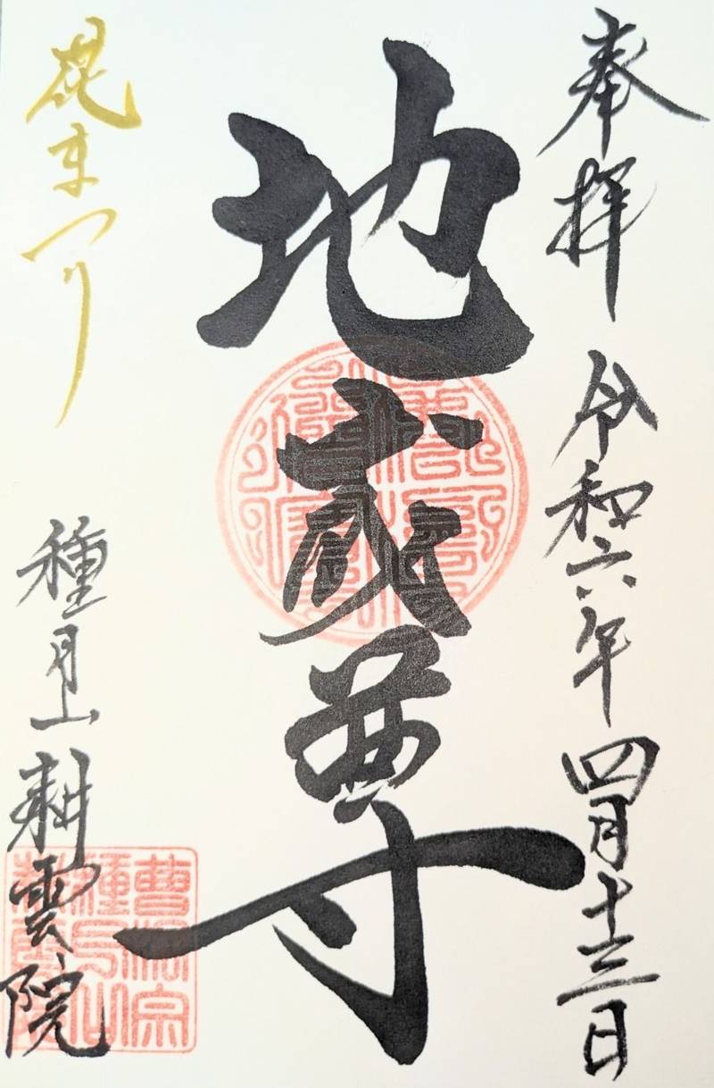 耕雲院,山梨県都留市夏狩１８８４