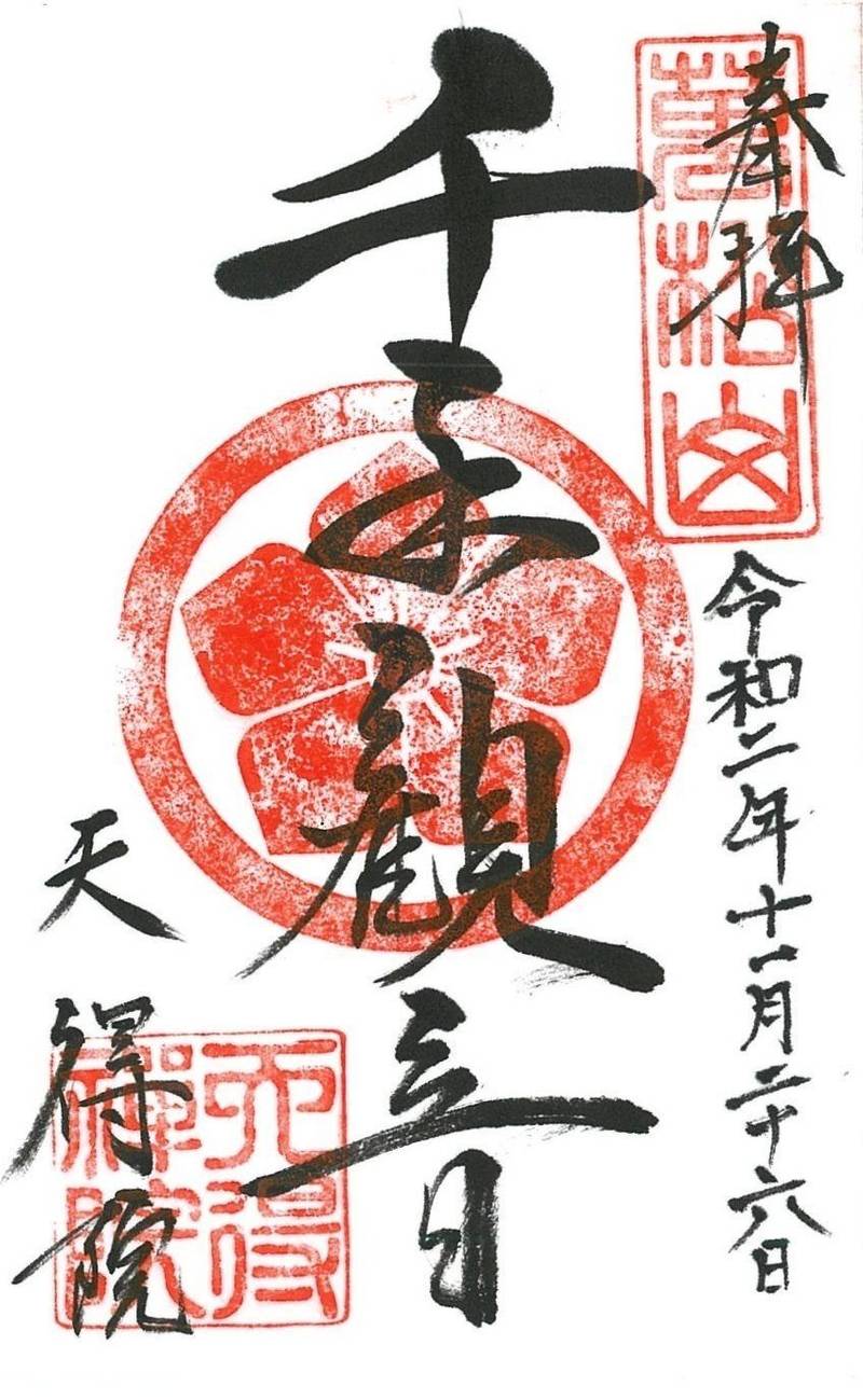 天得院,京都府京都市東山区本町15-802