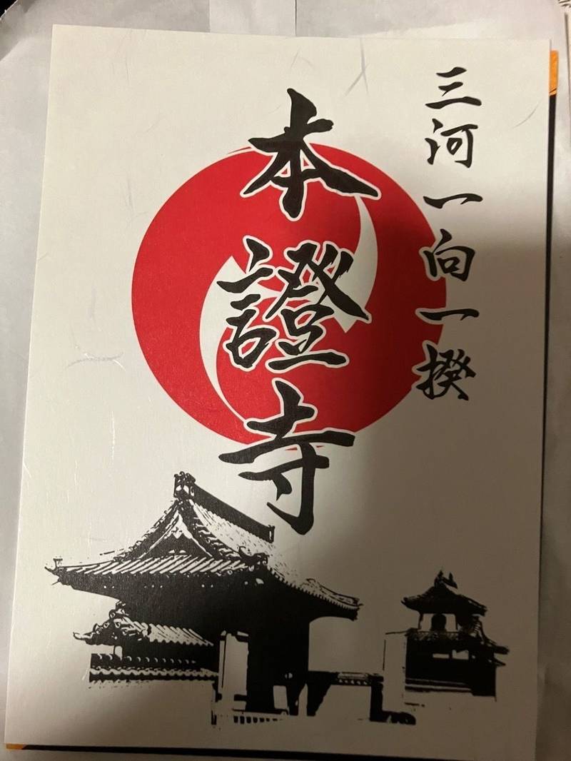 本證寺,愛知県安城市野寺町野寺26