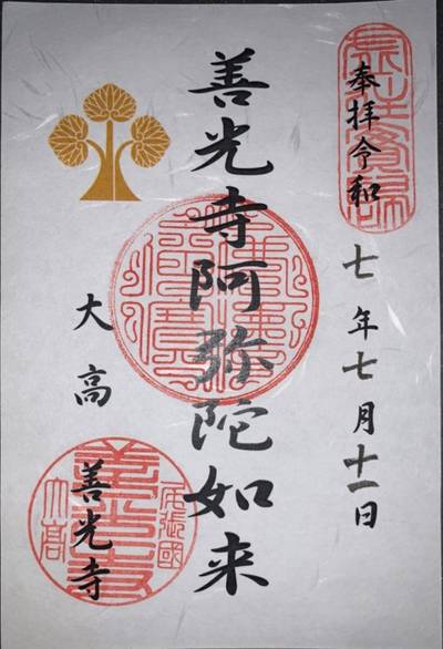 海岸寺,御朱印,漢愛堂
