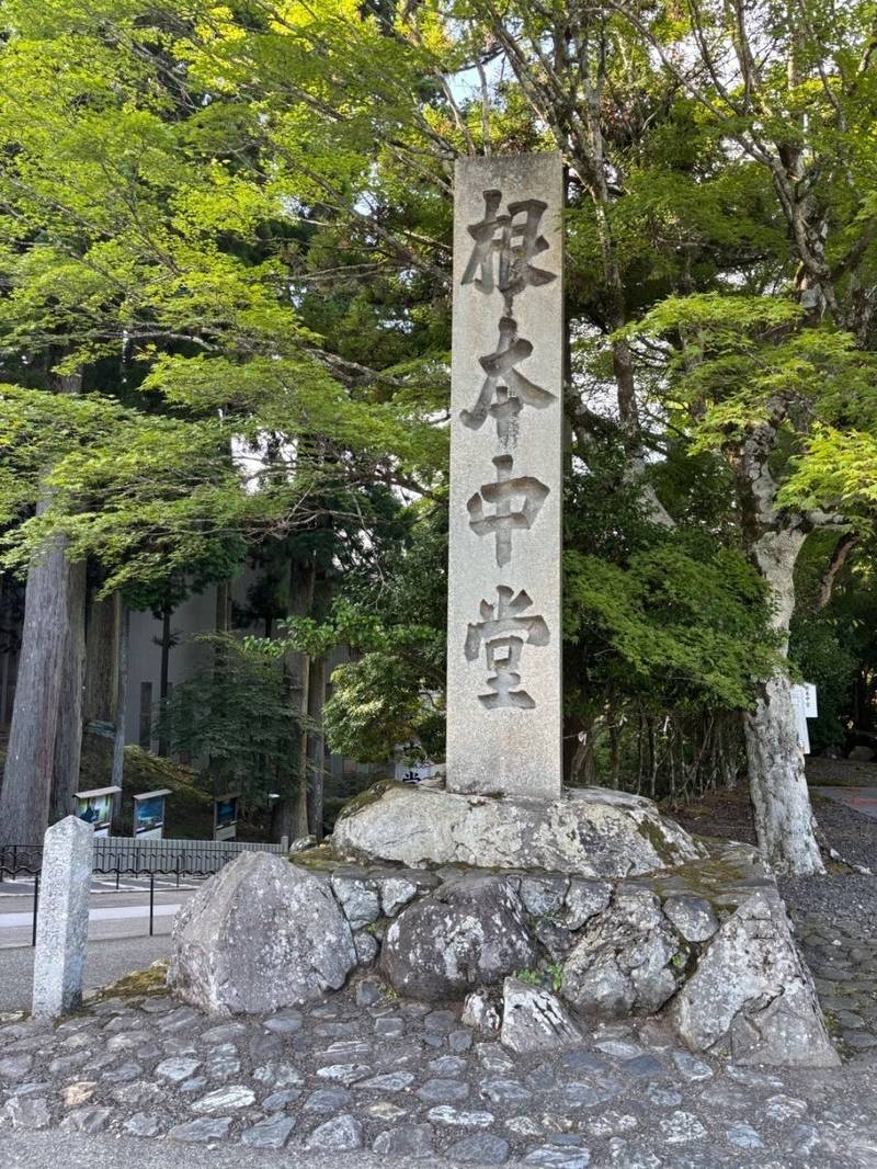 比叡山延暦寺 根本中堂,滋賀県大津市坂本本町 比叡山東塔