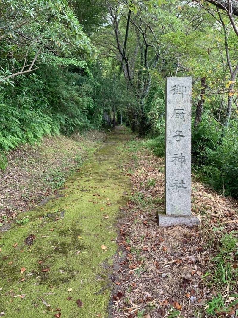 御厨子神社,奈良県橿原市東池尻町字御厨子４４７