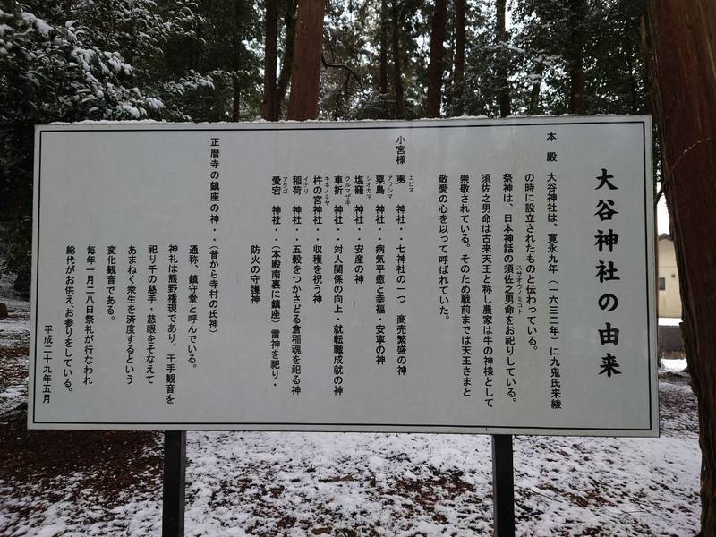 大谷神社,京都府綾部市寺町大谷１