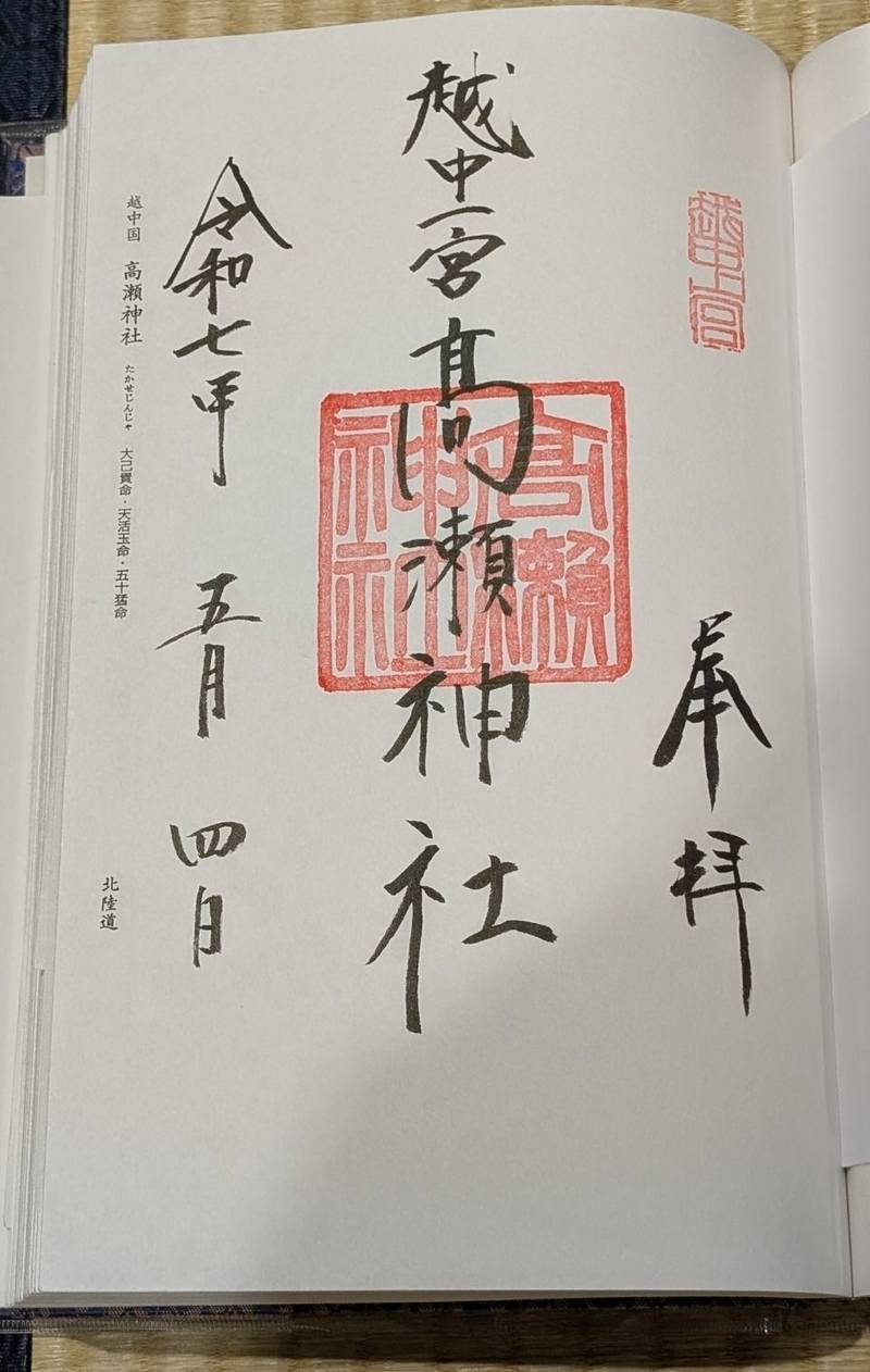 高瀬神社,富山県南砺市高瀬291