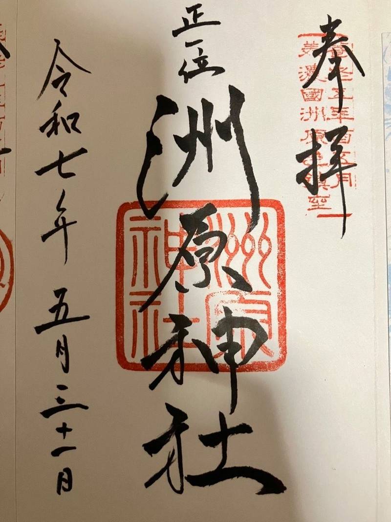 洲原神社,岐阜県美濃市須原468-1-1