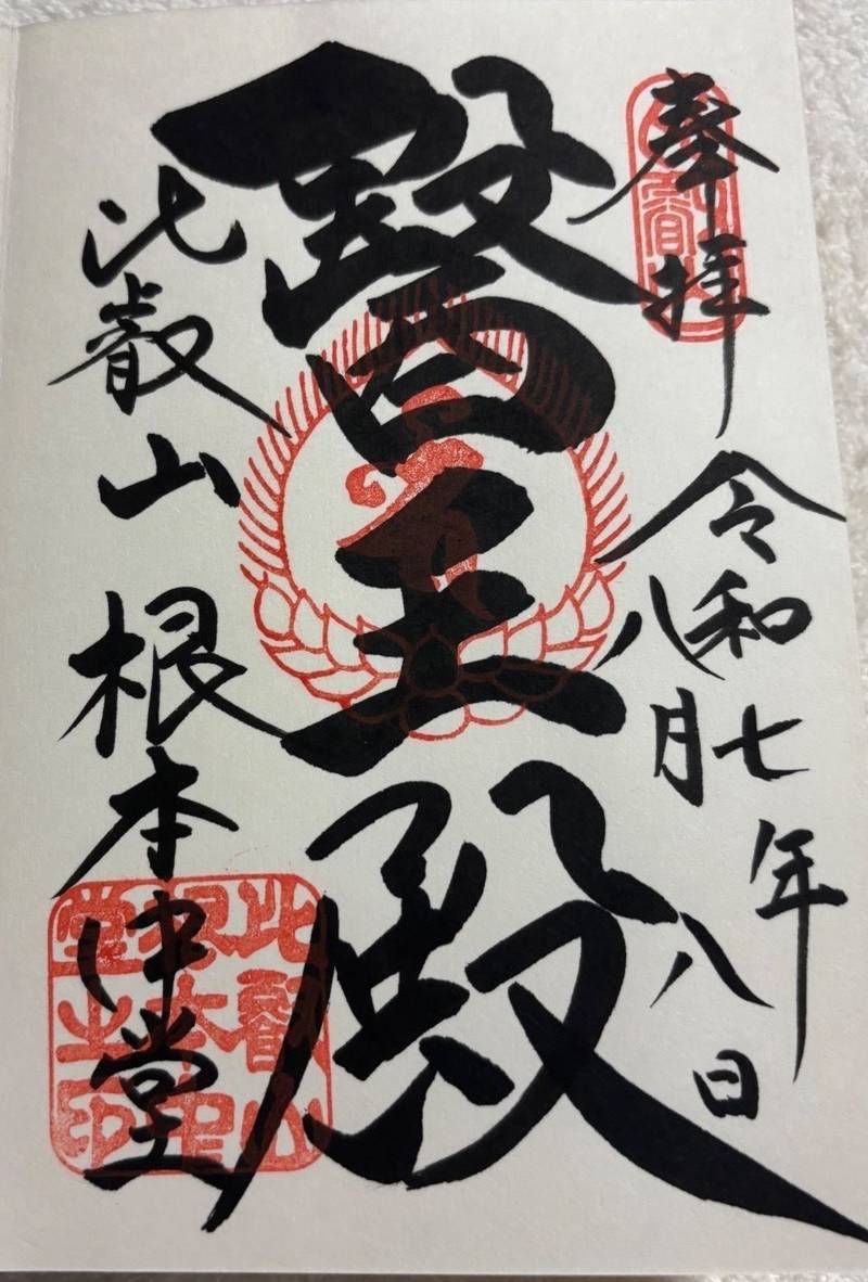比叡山延暦寺 根本中堂,滋賀県大津市坂本本町 比叡山東塔