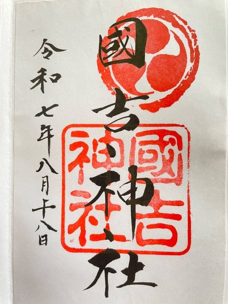 国吉神社    (國吉神社),千葉県いすみ市苅谷630
