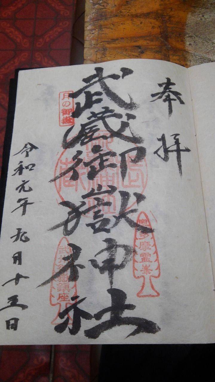 武蔵御嶽神社 青梅市 東京都 の御朱印 武蔵御嶽神 By 流離う風 Omairi おまいり 武蔵御嶽神社 青梅市 東京都 の御朱印 武蔵御嶽神 By 流離う風 Omairi おまいり
