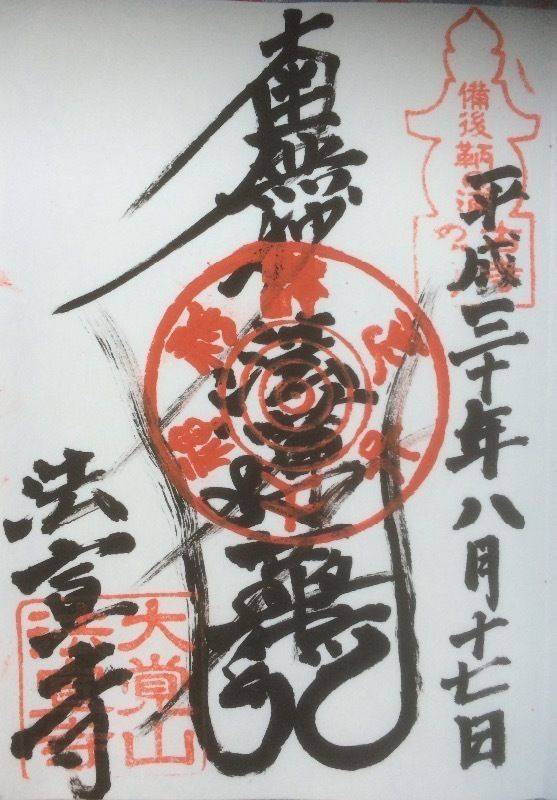 法宣寺,広島県福山市鞆町後地1194-3