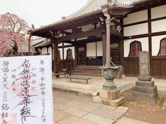 福相寺 (杉並区),東京都杉並区堀ノ内3-48-58