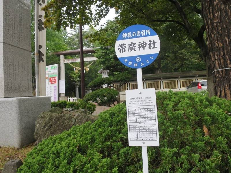 帯廣神社 帯広神社 帯広市 北海道 の見どころ By 帯廣神社 Omairi