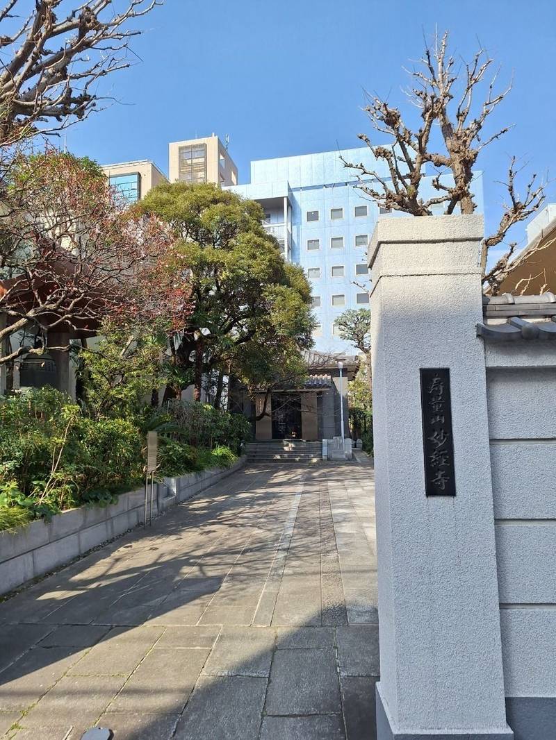 妙経寺,東京都台東区元浅草2-5-13