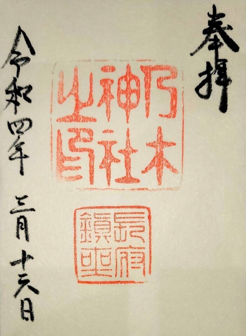 乃木神社 下関市/山口県 Omairi(おまいり)