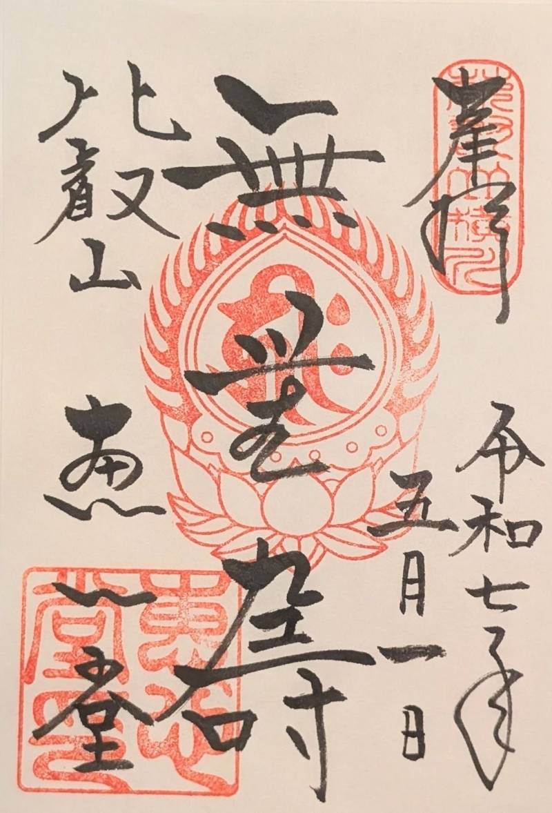 比叡山延暦寺 恵心堂,滋賀県大津市坂本本町4225 比叡山横川