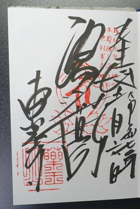 東光寺,和歌山県田辺市本宮町湯峯113