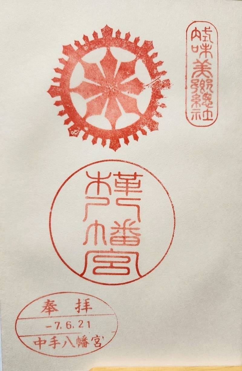 樺八幡神社,福井県福井市中手町20-27