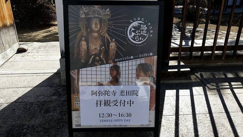 阿弥陀寺,奈良県奈良市南風呂町10