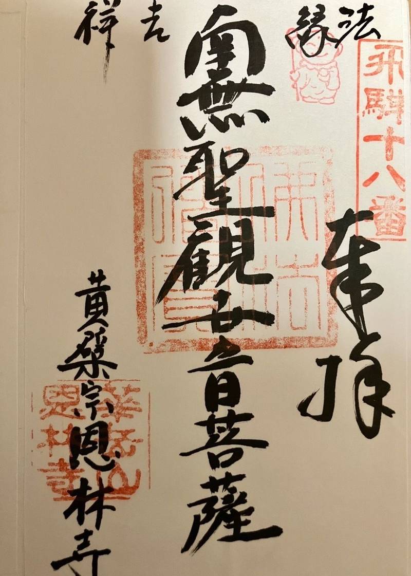 恩林寺,岐阜県高山市下岡本町2779
