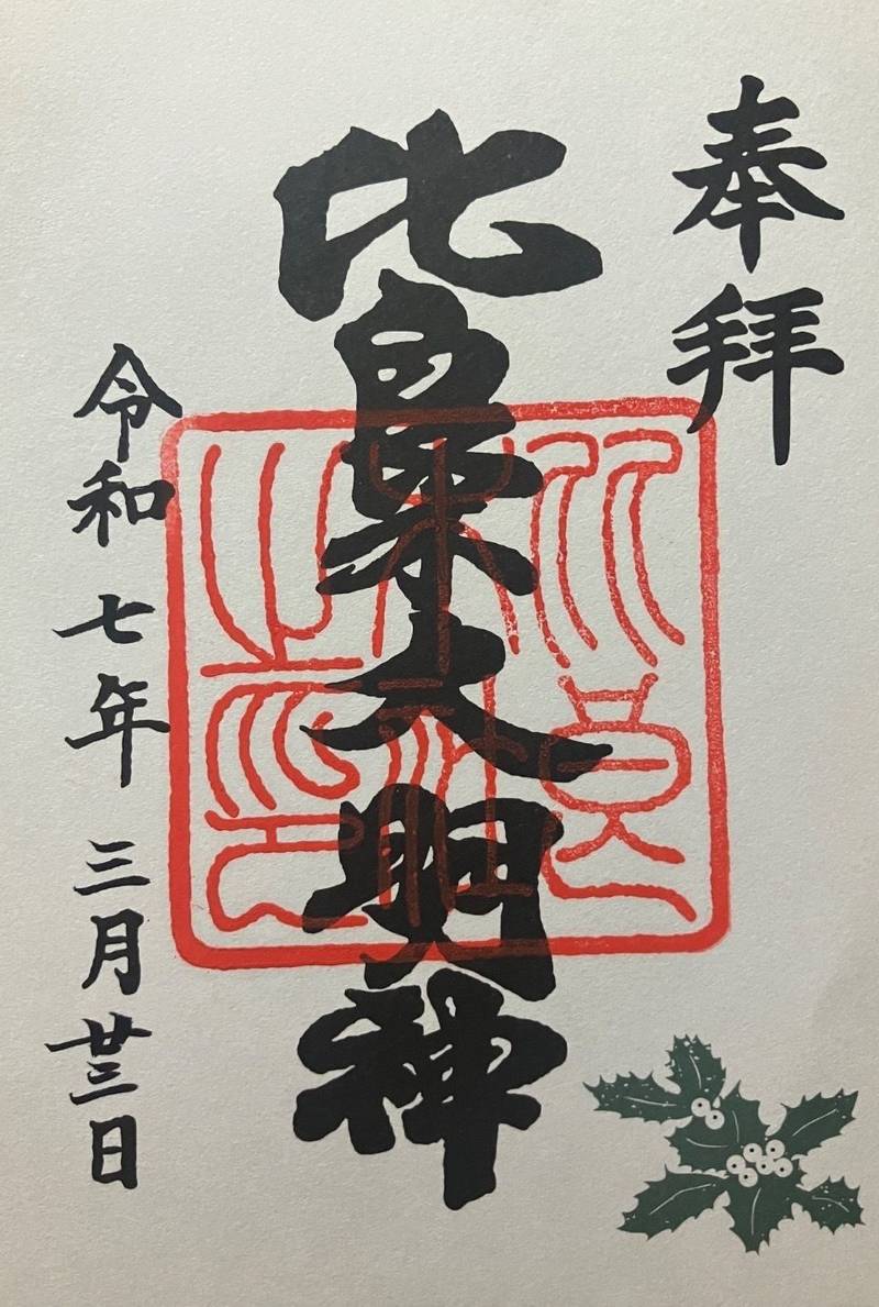出雲井於神社    (比良木神社),京都府京都市左京区下鴨泉川町５９