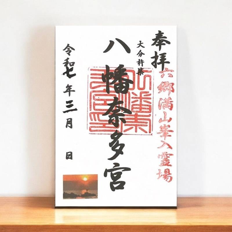 八幡奈多宮,大分県杵築市奈多229