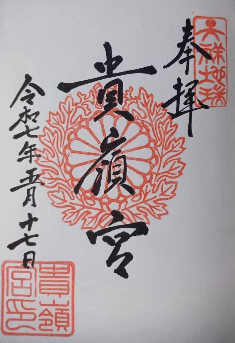 貴嶺宮,愛知県額田郡幸田町荻伐岩６−２