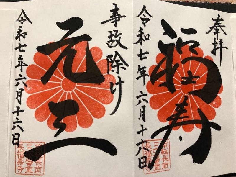 長福寿寺,千葉県長生郡長南町長南969