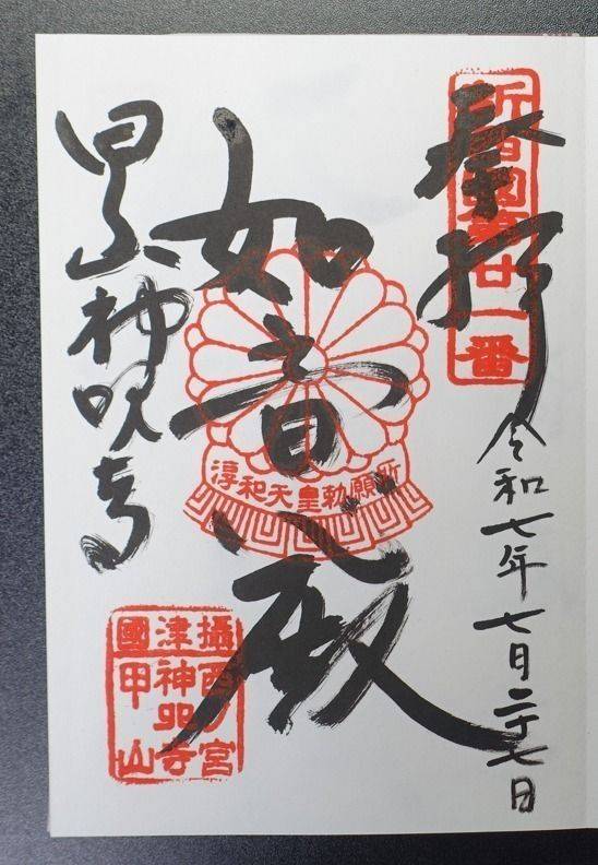 神呪寺,兵庫県西宮市甲山町25-1
