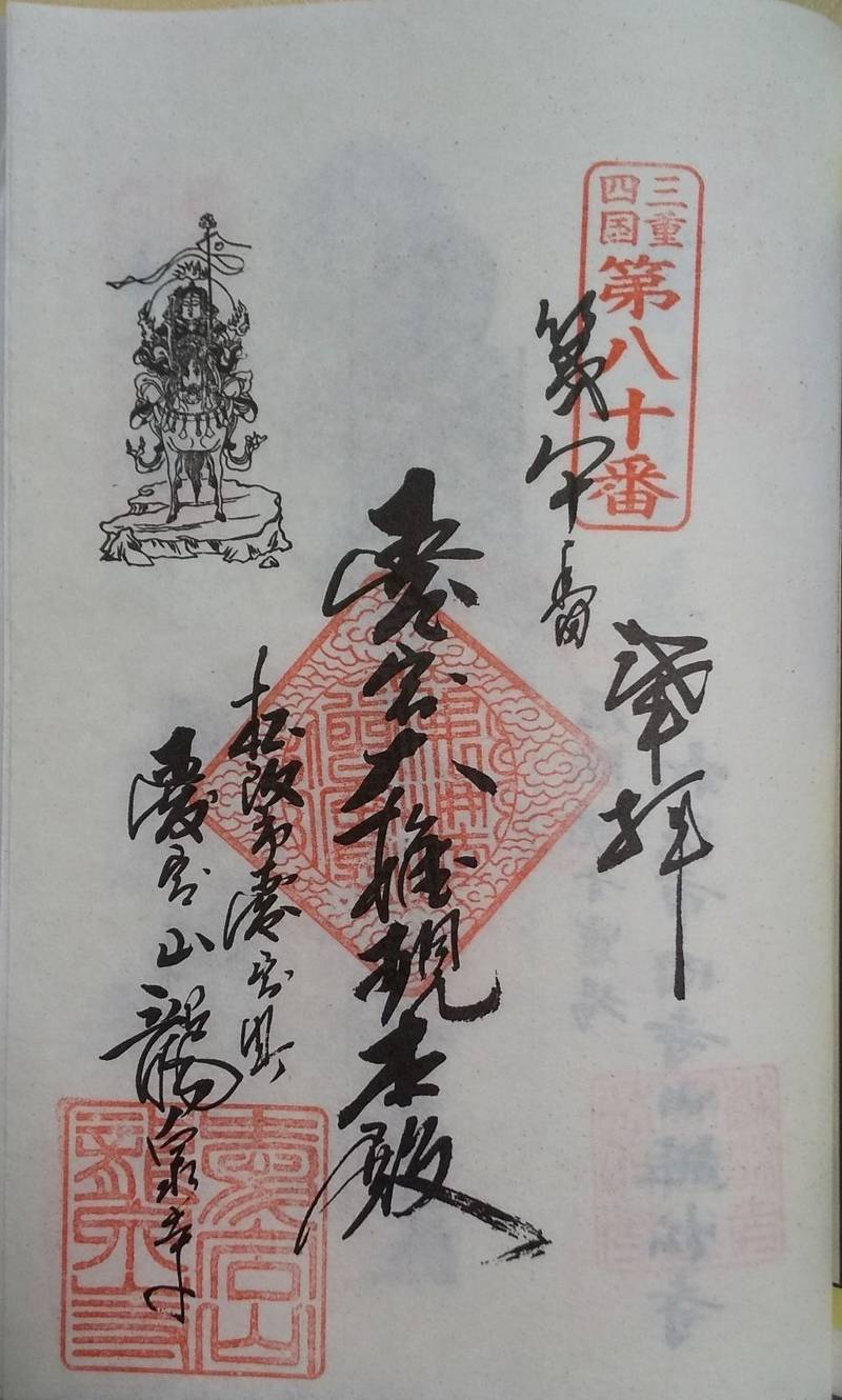愛宕山 上福院 龍泉寺,三重県松阪市愛宕町1-4