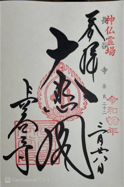 長谷寺 桜井市 奈良県 Omairi おまいり 長谷寺 桜井市 奈良県 Omairi おまいり