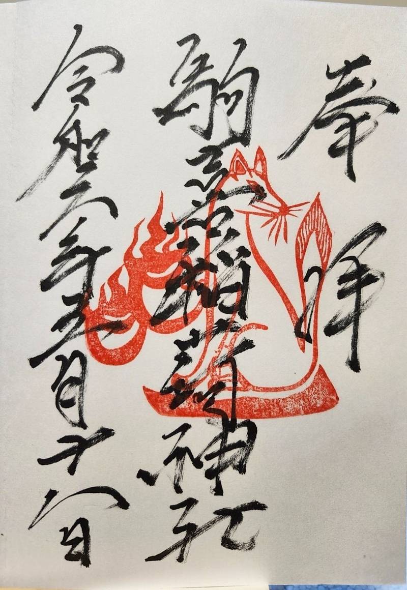 駒喜稲荷神社,福井県敦賀市公文名19-11