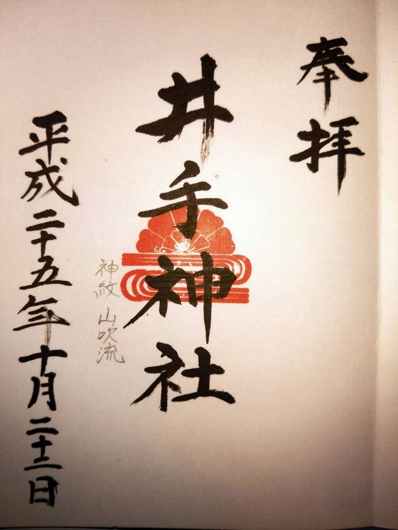 井手神社,愛媛県松山市北立花町2-4