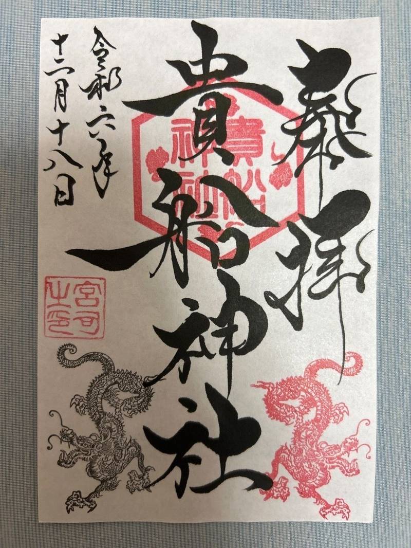 貴船神社,福岡県北九州市小倉北区中井1-29-19