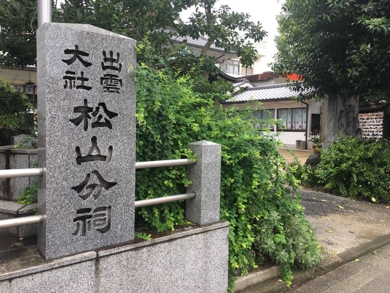 出雲大社松山分祠 松山市/愛媛県 の見どころ。愛媛... by 紫綺 Omairi(おまいり) 出雲大社松山分祠 松山市/愛媛県 の見どころ。愛媛... by 紫綺 Omairi(おまいり)