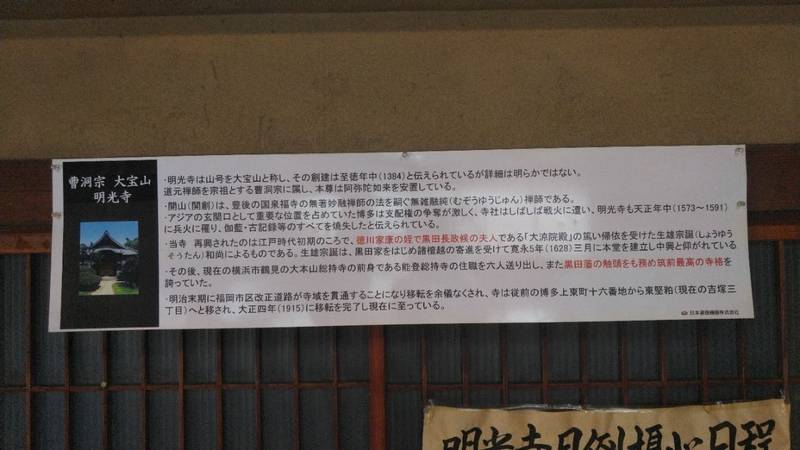 明光寺,福岡県福岡市博多区吉塚3丁目8-52