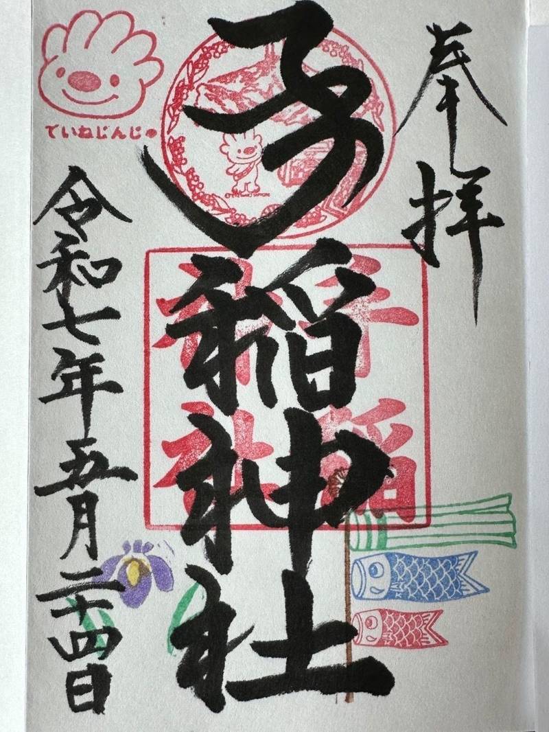 手稲神社,北海道札幌市手稲区手稲本町2条3丁目4番28号