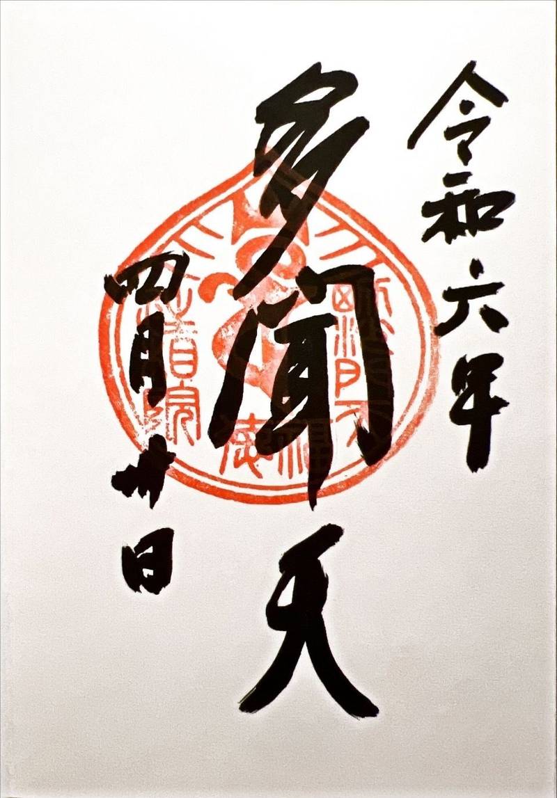 立石寺 性相院,山形県山形市山寺4456-4