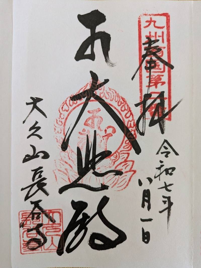 長谷寺,大分県中津市三光西秣1893