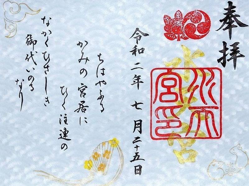 水天宮 中央区 東京都 の御朱印 己巳の日つながり By エム Omairi おまいり 水天宮 中央区 東京都 の御朱印 己巳の日つながり By エム Omairi おまいり
