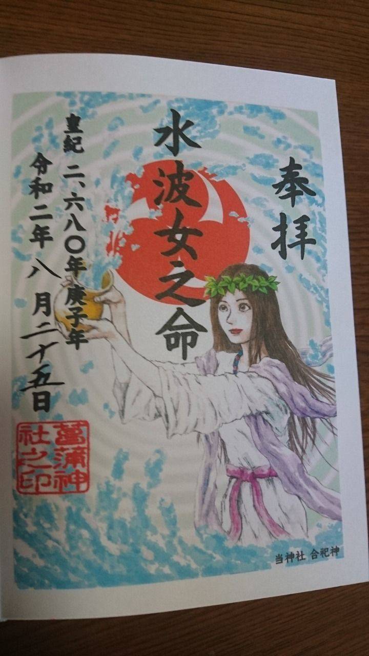 菖蒲神社 授与品 久喜市 埼玉県 Omairi おまいり