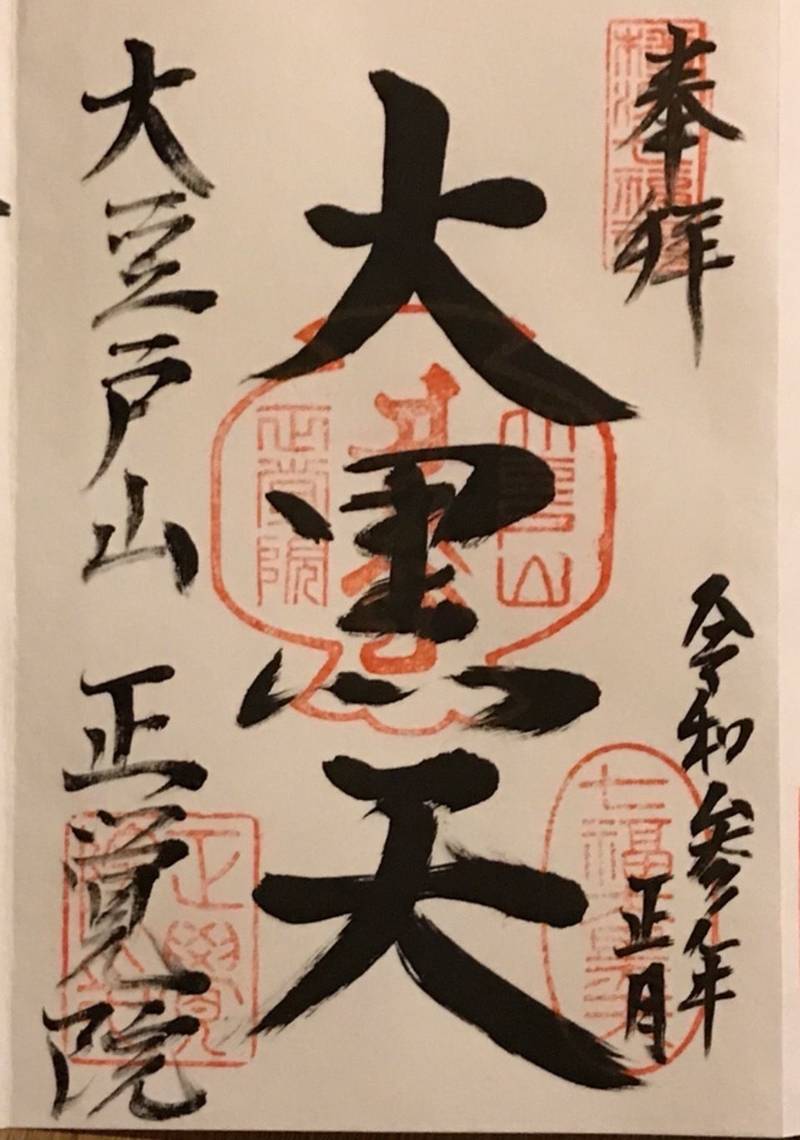 正覚院 横浜市 神奈川県 Omairi おまいり 正覚院 横浜市 神奈川県 Omairi おまいり