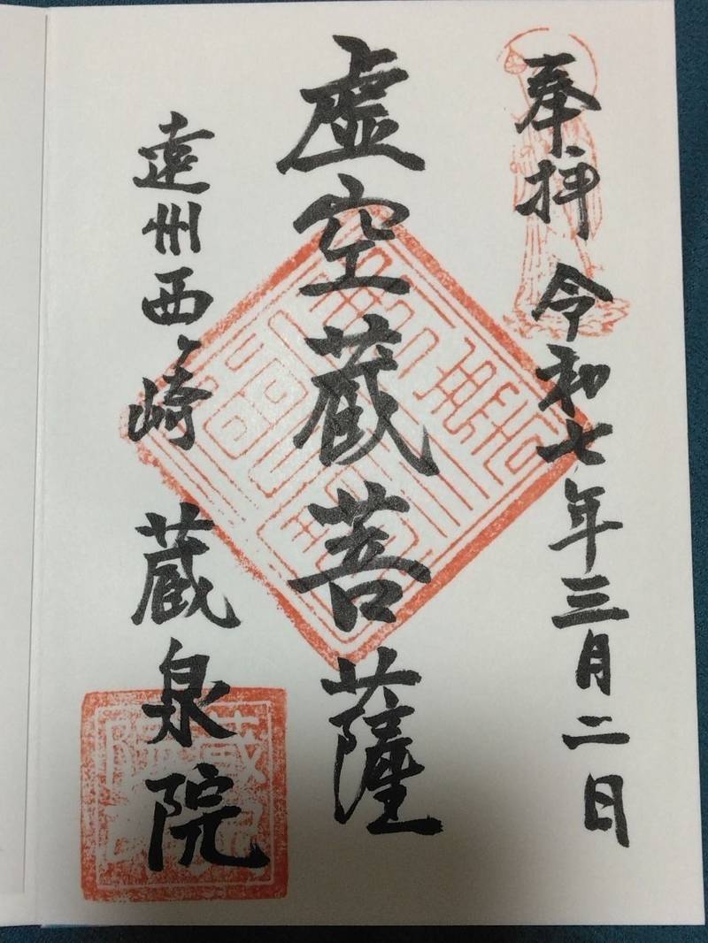 天龍山 蔵泉院,静岡県浜松市中央区西ケ崎町622