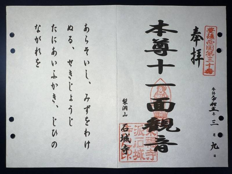 石城寺,大分県別府市内成2099